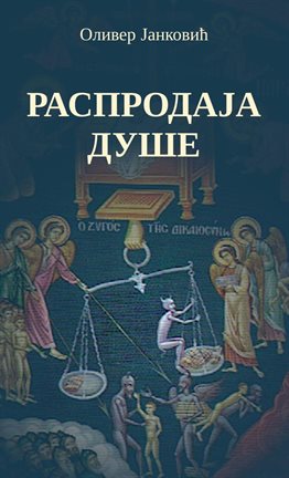 Rasprodaja duse Rasprodaja duse