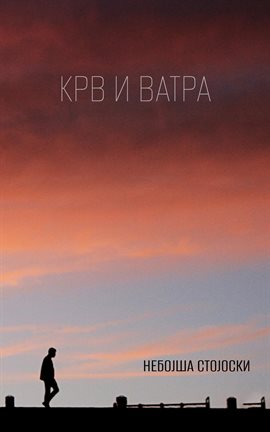 Krv I Vatra