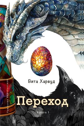 Переход Переход