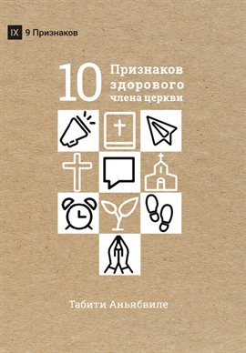 Cover image for What Is a Healthy Church Member?