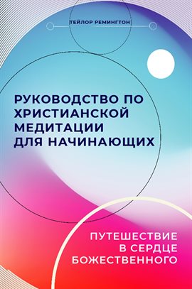 A Beginner's Guide to Christian Meditation