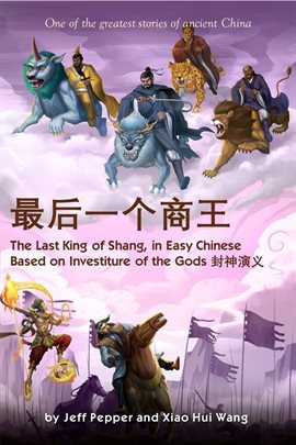 The Last King of Shang in Easy Chinese