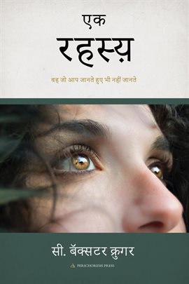 एक रहस्य़