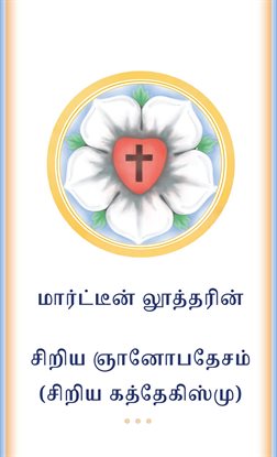The Small Catechism in Tamil