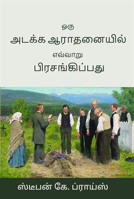 How to Preach for a Funeral