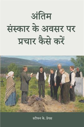 How to Preach for a Funeral, in Hindi How to Preach for a Funeral, in Hindi