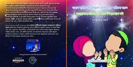 মহান সৃষ্টিকর্তা আল্লাহ তাআলার পরিচয় জান