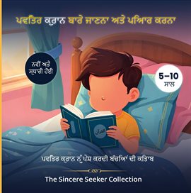 ਪਵਿੱਤਰ ਕੁਰਾਨ ਬਾਰੇ ਜਾਣਨਾ ਅਤੇ ਪਿਆਰ ਕਰਨਾ ਪਵਿੱਤਰ ਕੁਰਾਨ ਬਾਰੇ ਜਾਣਨਾ ਅਤੇ ਪਿਆਰ ਕਰਨਾ