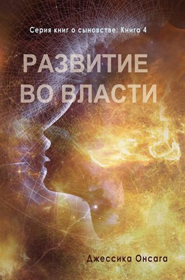 Russian Edition - Cultivating Authority