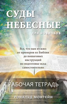 Courts of Heaven Workbook Courts of Heaven Workbook