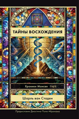 Mysteries of Ascension