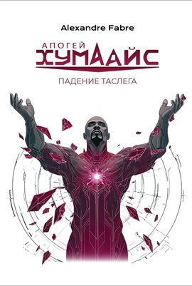 АПОГЕЙ ХУМАДИС