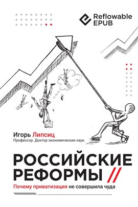 Russian Reforms / Российские реформы Russian Reforms / Российские реформы