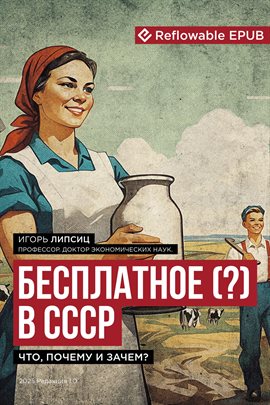 Бесплатное (?) В Ссср