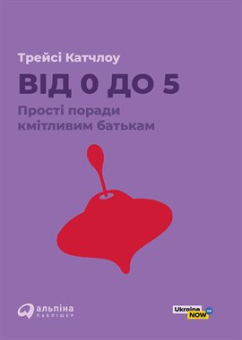 Від 0 До 5
