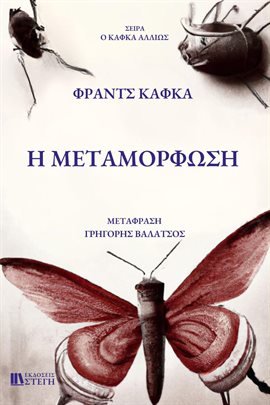 H Metamorfosh