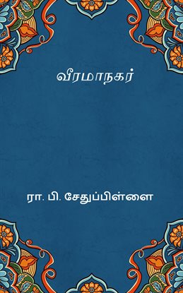 Veerama Nagar