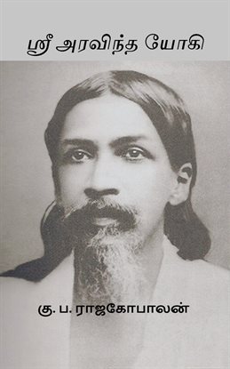 Sree Aravindha Yogi