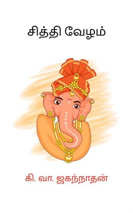 Siththi Vezham