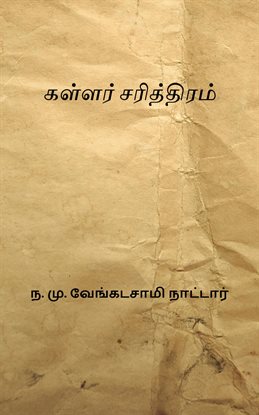 Kallar Sarithiram
