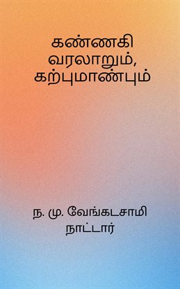 Kannagi Varalarum, Karpu Maanpum
