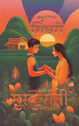 मुस्कुराती सिलवटें