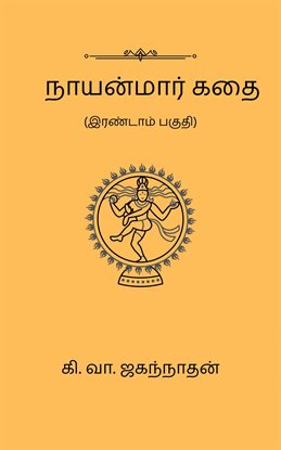 Nayanmaar Kathai (Part II)
