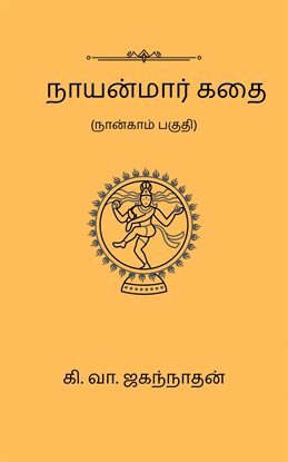 Nayanmaar Kathai (Part IV)