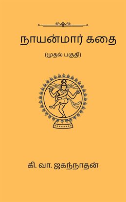Nayanmaar Kathai (Part I)