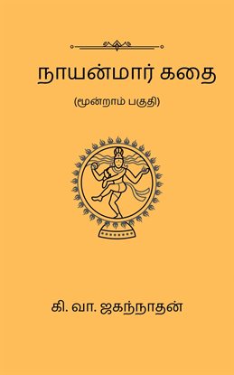 Nayanmaar Kathai (Part III)