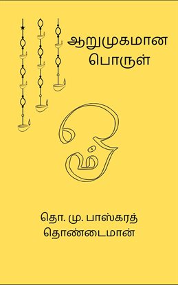Arumugamana Porul