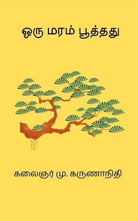 Cover image for Oru Maram Pooththadhu Cover image for Oru Maram Pooththadhu
