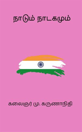 Naadum Naadagamum