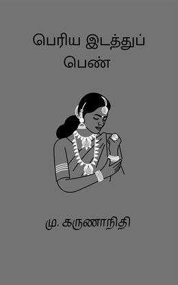 Periya Idathu Penn