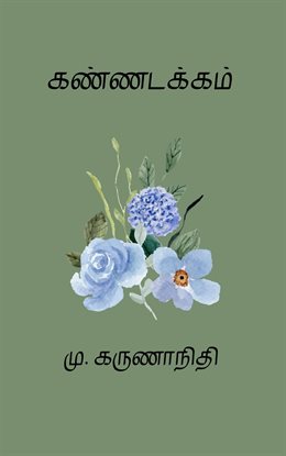Kannadakkam