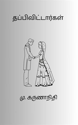 Thappivittargal