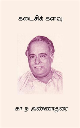 Kadaisi Kalavu Kadaisi Kalavu