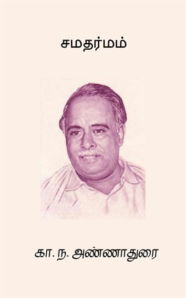 Samadharmam Samadharmam