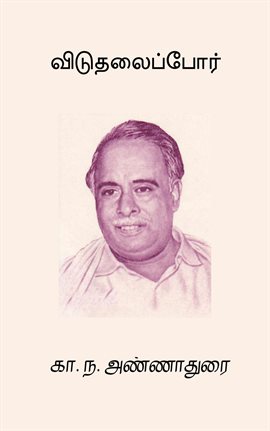 Viduthalaipor Viduthalaipor