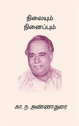 Nilaiyum Ninaipum Nilaiyum Ninaipum