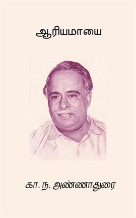 Aariya Maayai Aariya Maayai