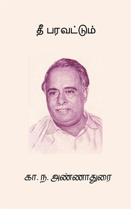 Thee Paravattum Thee Paravattum