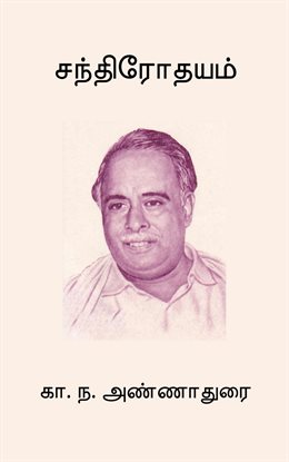 Chandrodayam Chandrodayam