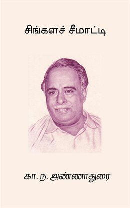 Singala Seematti Singala Seematti