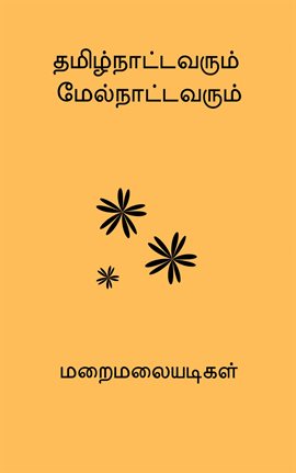 Tamilnaatavarum melnattavarum Tamilnaatavarum melnattavarum