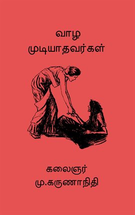 Vaazha mudiyathavargal Vaazha mudiyathavargal