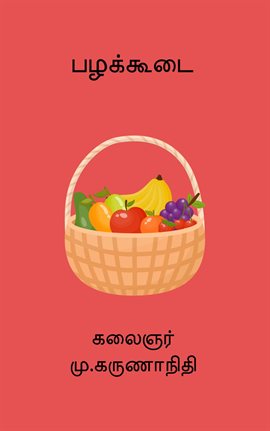 Pazhakoodai Pazhakoodai