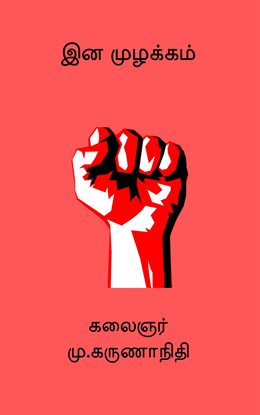 Ina muzhakkam Ina muzhakkam