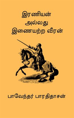 Iraniyan Allathu Inayattra Veeran Iraniyan Allathu Inayattra Veeran