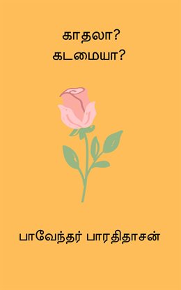 Kadhala Kadamaiya Kadhala Kadamaiya